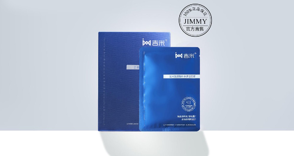吉米玻尿酸补水面膜