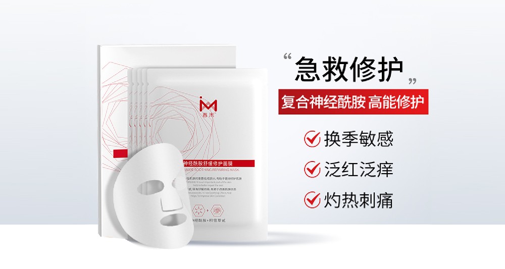 吉米神经酰胺面膜
