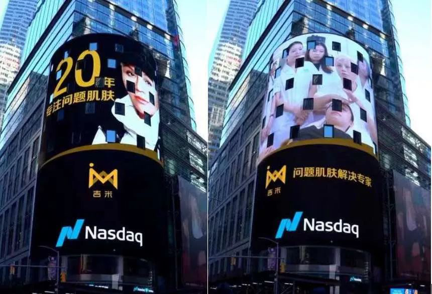 吉米祛斑亮相纳斯达克“世界第一屏” 中国美妆品牌惊艳全球舞台